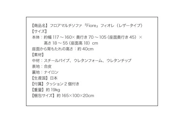 フロアマルチソファ Fiore フィオレ ファブリックタイプ 2P