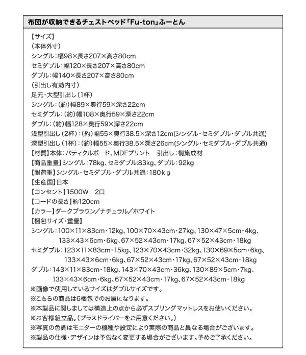 お客様組立 布団が収納できるチェストベッド Fu-ton ふーとん ベッドフレームのみ シングル