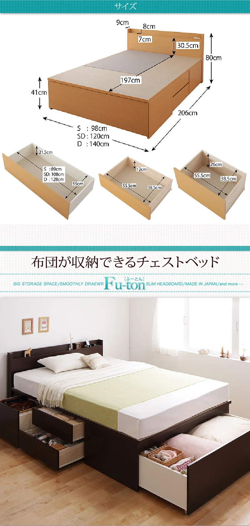 布団が収納できるチェストベッド Fu-ton ふーとん