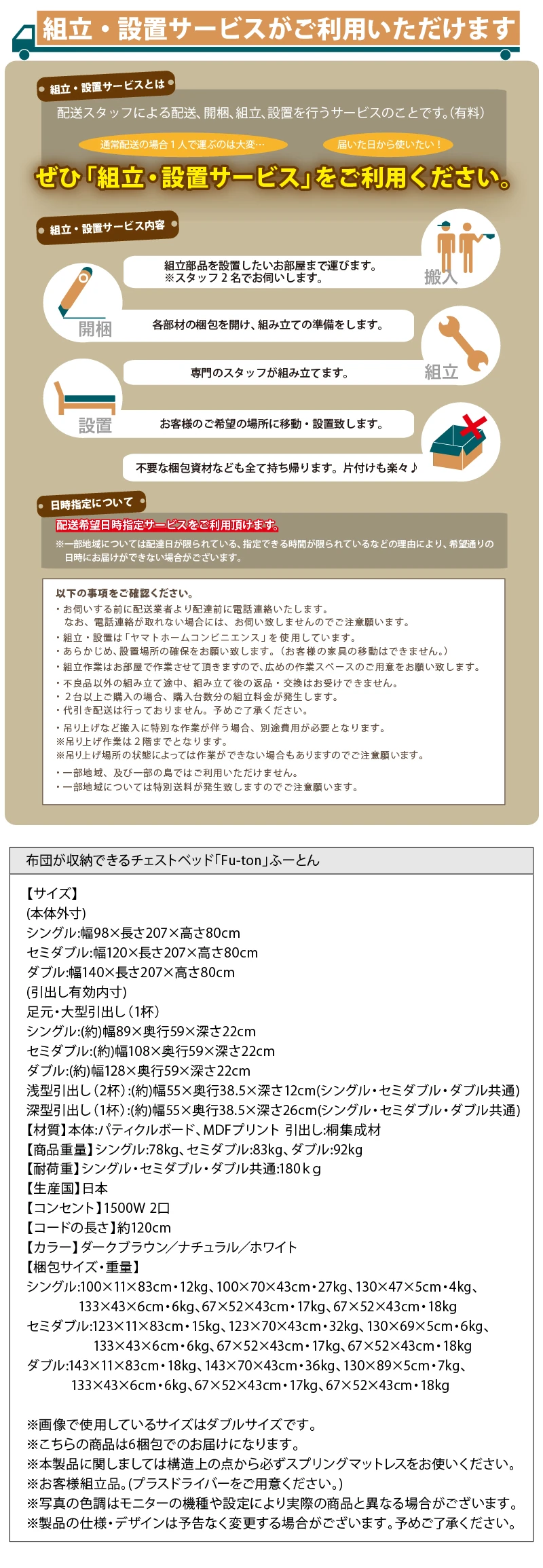 布団が収納できるチェストベッド Fu-ton ふーとん
