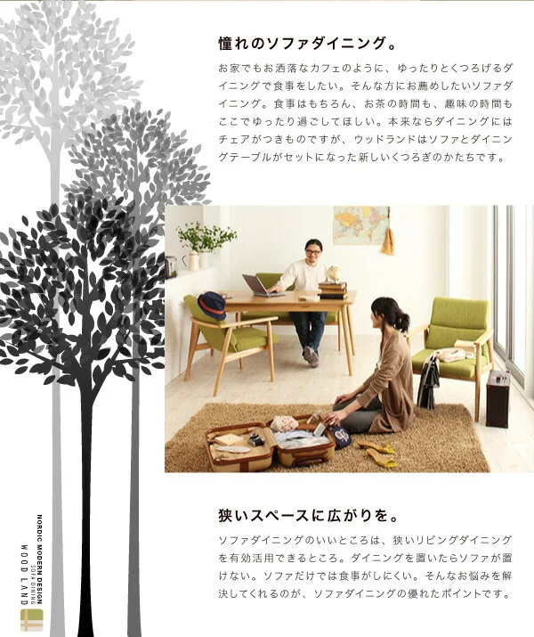 天然木北欧スタイルソファダイニング WOOD LAND ウッドランド ダイニングテーブル W160