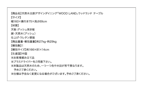 天然木北欧スタイルソファダイニング WOOD LAND ウッドランド ダイニングテーブル W160