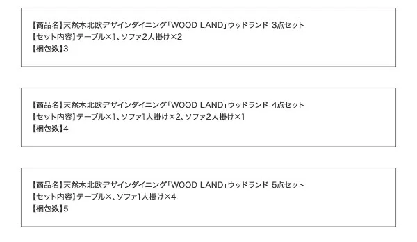 天然木北欧スタイルソファダイニング WOOD LAND ウッドランド ダイニングテーブル W160