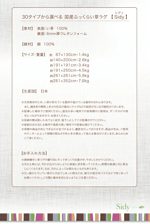 30タイプから選べる国産ふっくらい草ラグ Sidy シディ 140×200cm