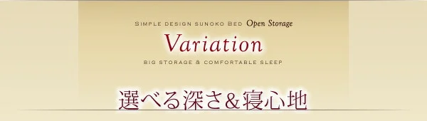 お客様組立 シンプル大容量収納庫付きすのこベッド Open Storage オープンストレージ ベッドフレームのみ シングル 深さラージ