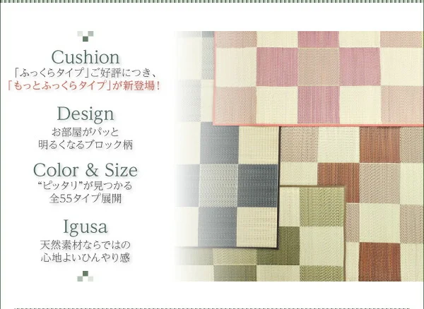 厚みが選べる3タイプ 純国産ブロック柄い草ラグ casule カジュール ウレタン6mm 140×200cm