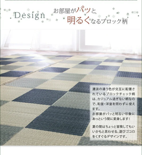 厚みが選べる3タイプ 純国産ブロック柄い草ラグ casule カジュール ウレタン6mm 140×200cm