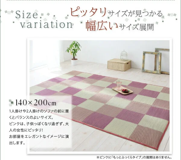 厚みが選べる3タイプ 純国産ブロック柄い草ラグ casule カジュール ウレタン6mm 140×200cm