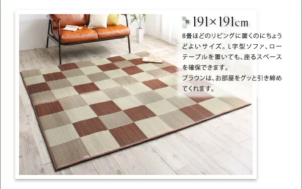 厚みが選べる3タイプ 純国産ブロック柄い草ラグ casule カジュール ウレタン6mm 140×200cm