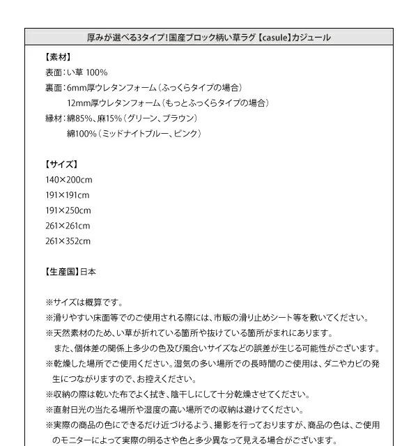 厚みが選べる3タイプ 純国産ブロック柄い草ラグ casule カジュール ウレタン6mm 140×200cm