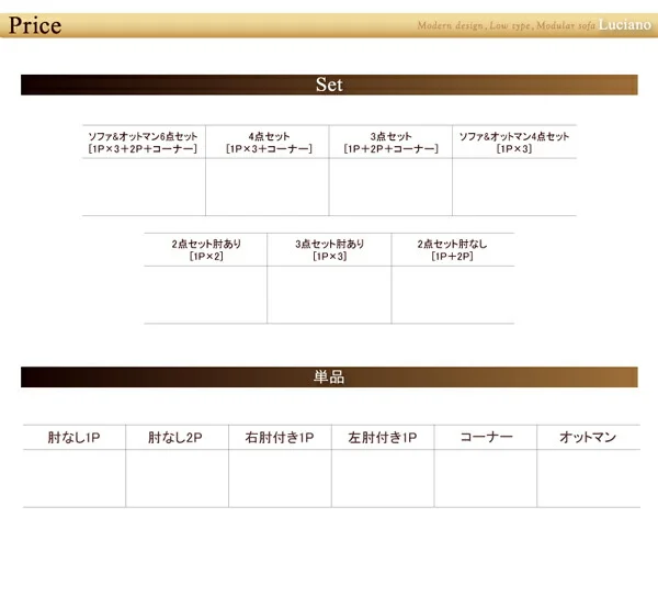 モジュールローソファ Luciano ルチアーノ ソファ＆オットマンセット 1P×3+2P+コーナー