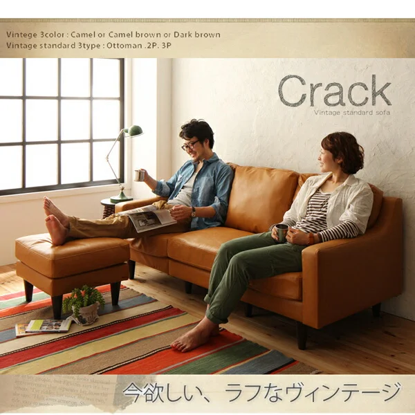 ヴィンテージスタンダードソファ Crack クラック オットマン