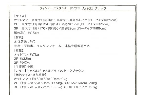 ヴィンテージスタンダードソファ Crack クラック オットマン