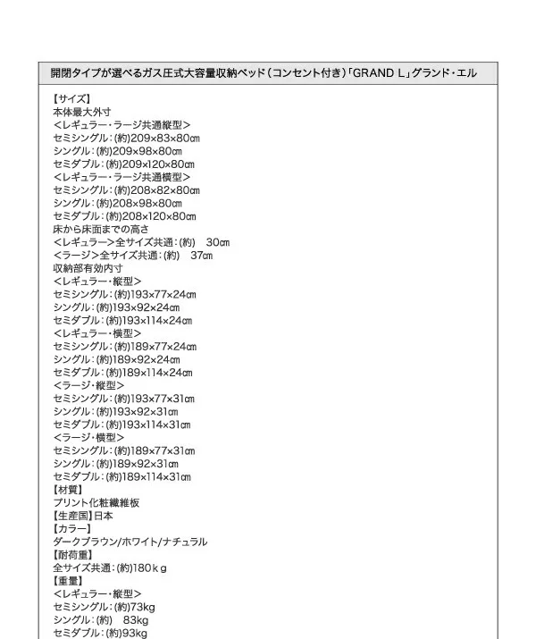お客様組立 開閉タイプが選べる跳ね上げ収納ベッド Grand L グランド・エル マルチラススーパースプリングマットレス付き 横開き セミシングル 深さラージ