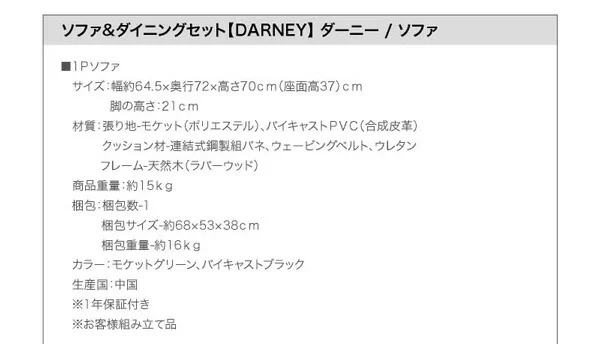 ソファ&ダイニングセット DARNEY ダーニー ダイニングチェア 1脚