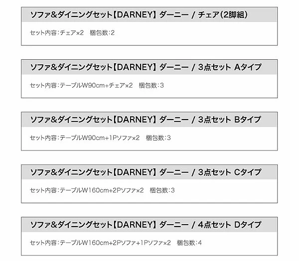 ソファ&ダイニングセット DARNEY ダーニー ダイニングチェア 1脚