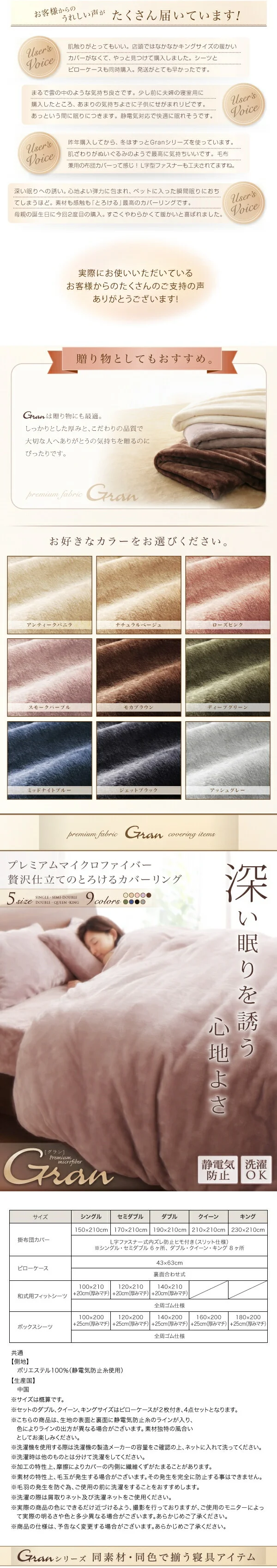 プレミアムマイクロファイバー贅沢仕立てのとろけるカバーリング gran グラン 掛け布団カバー シングル