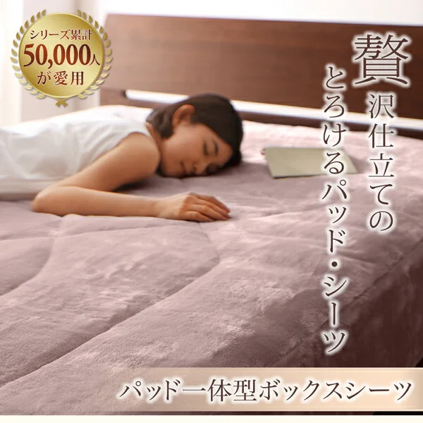 プレミアムマイクロファイバー贅沢仕立てのとろけるパッドシーツ gran+ グランプラス  敷きパッド シングル