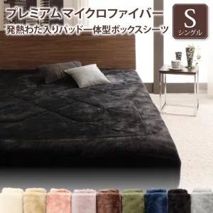 プレミアムマイクロファイバー贅沢仕立てのとろけるパッドシーツ gran+ グランプラス 敷きパッド シングル