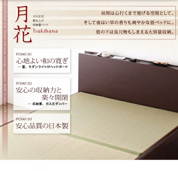 お客様組立 照明・棚付きガス圧式跳ね上げ収納畳ベッド 月花 ツキハナ 標準タイプ 縦開き・ベッドガードなし シングル 深さレギュラー