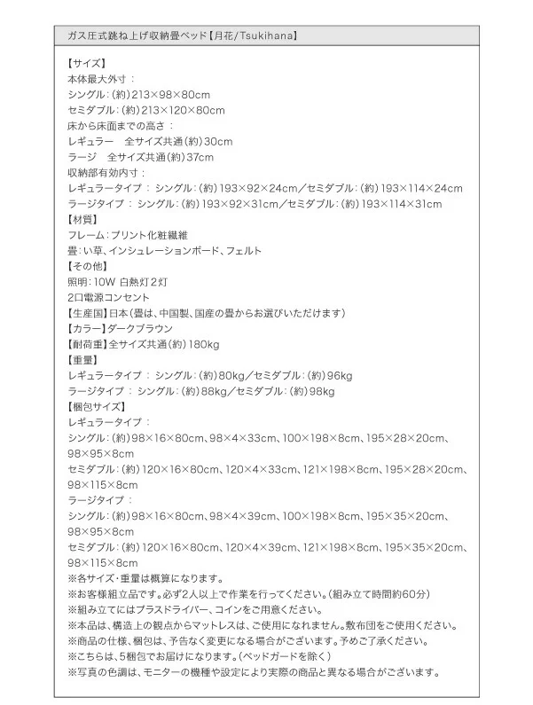 お客様組立 照明・棚付きガス圧式跳ね上げ収納畳ベッド 月花 ツキハナ 標準タイプ 縦開き・ベッドガードなし シングル 深さレギュラー