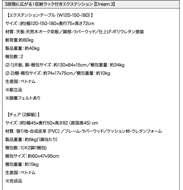 3段階に広がる!収納ラック付きエクステンションダイニング Dream.3 4点セット(テーブル+チェア2脚+ベンチ1脚) W120-180
