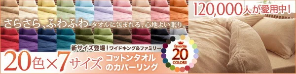 20色から選べる!365日気持ちいい!コットンタオル ケット・パッド キルトケット シングル