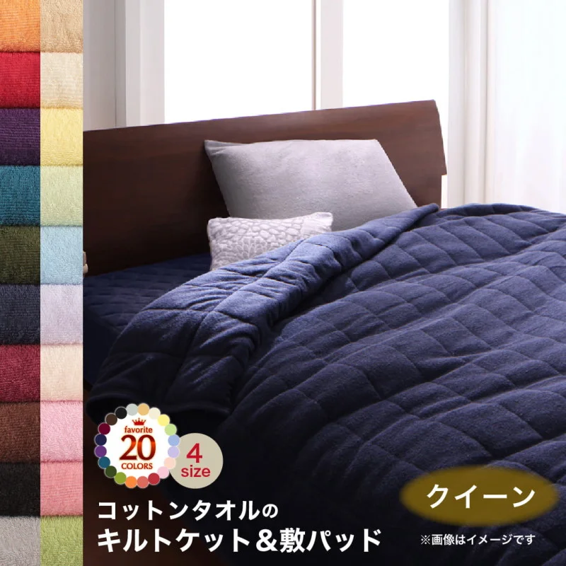 20色から選べる!365日気持ちいい!コットンタオル ケット・パッド キルトケット シングル