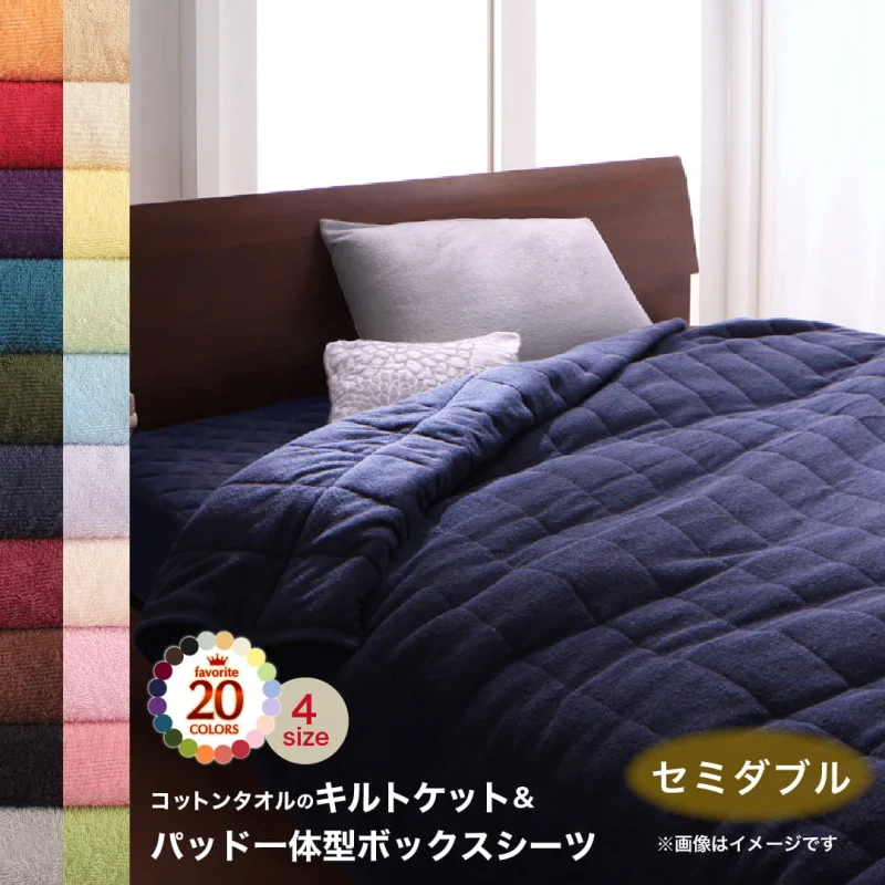 20色から選べる!365日気持ちいい!コットンタオル ケット・パッド キルトケット シングル