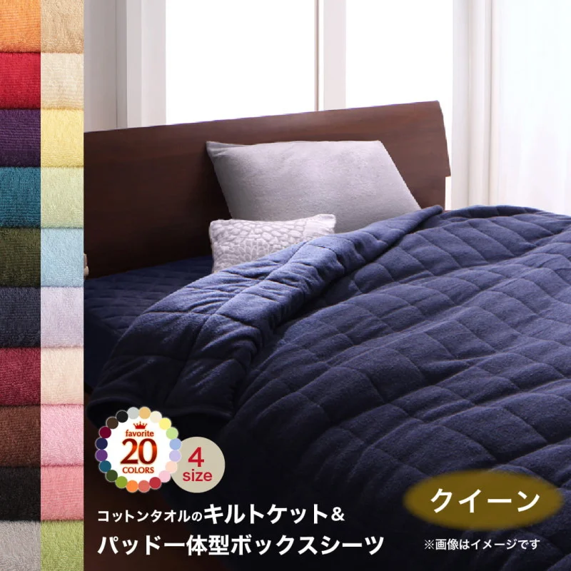20色から選べる!365日気持ちいい!コットンタオル ケット・パッド キルトケット シングル