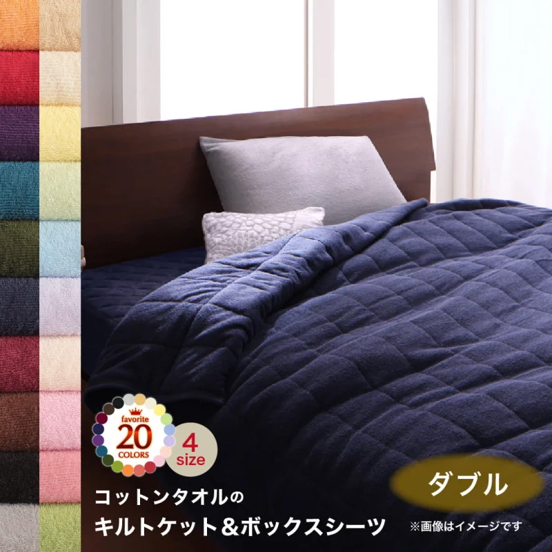 20色から選べる!365日気持ちいい!コットンタオル ケット・パッド キルトケット シングル