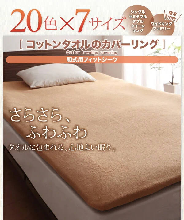 20色から選べる!365日気持ちいい!コットンタオル カバーリング 掛け布団カバー シングル