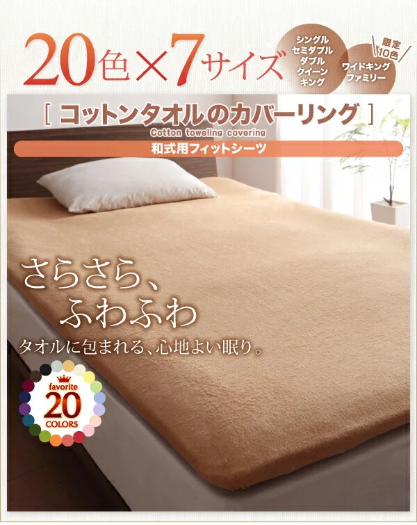 20色から選べる!365日気持ちいい!コットンタオル カバーリング 掛け布団カバー シングル