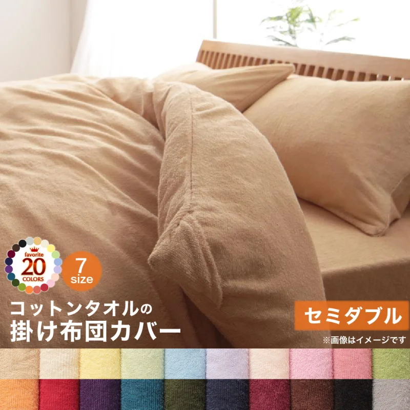20色から選べる!365日気持ちいい!コットンタオル カバーリング
