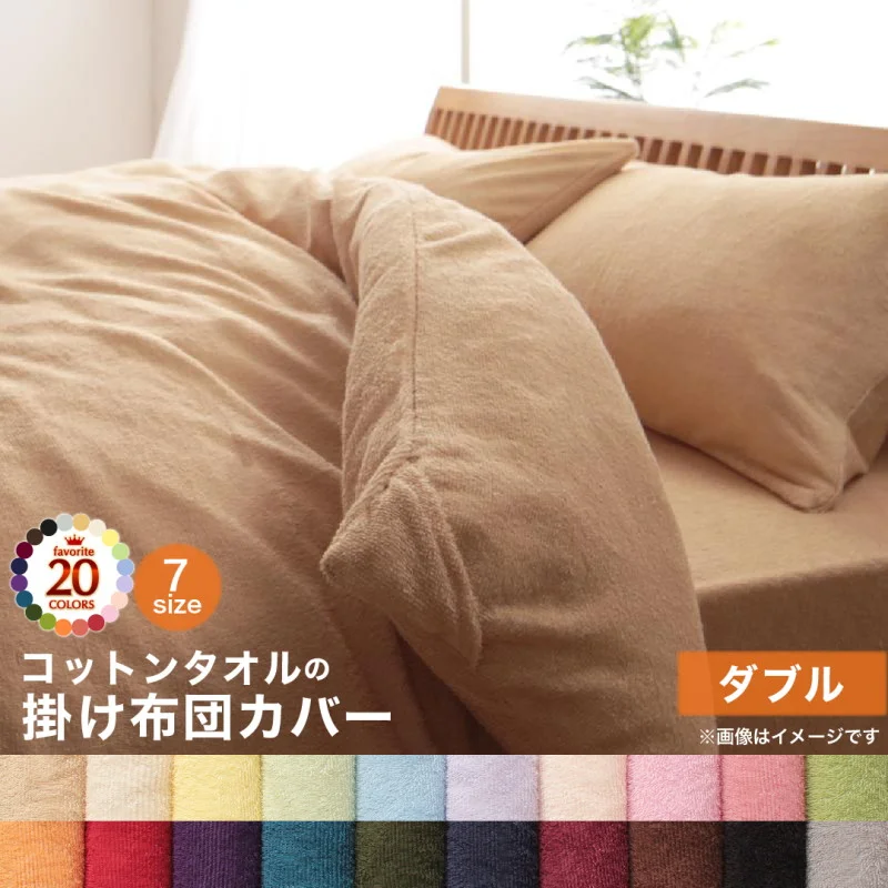 20色から選べる!365日気持ちいい!コットンタオル カバーリング