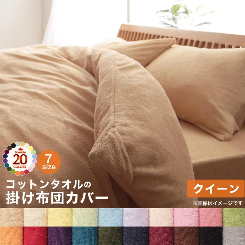 20色から選べる!365日気持ちいい!コットンタオル カバーリング