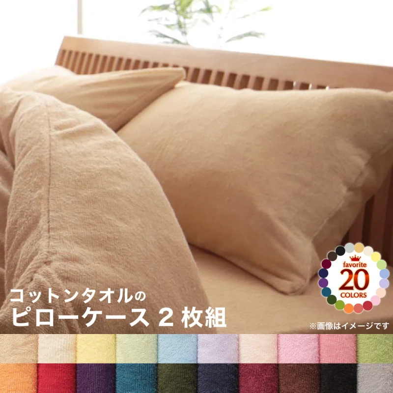 20色から選べる!365日気持ちいい!コットンタオル カバーリング
