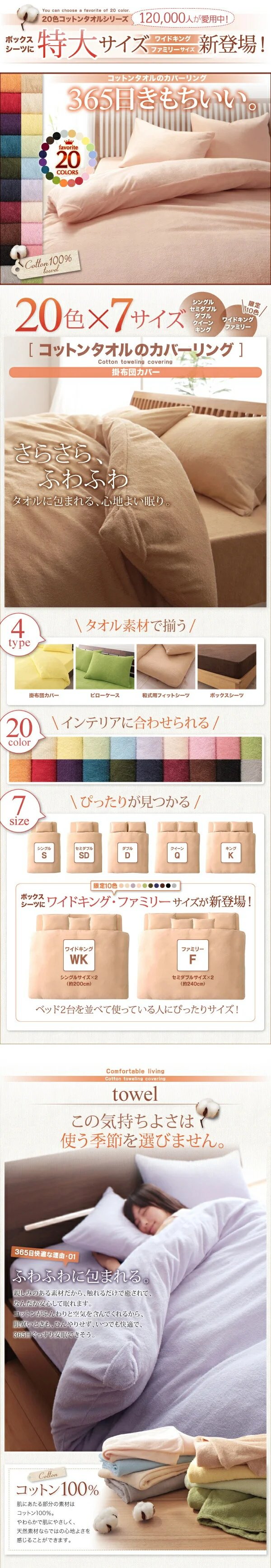 20色から選べる!365日気持ちいい!コットンタオル カバーリング