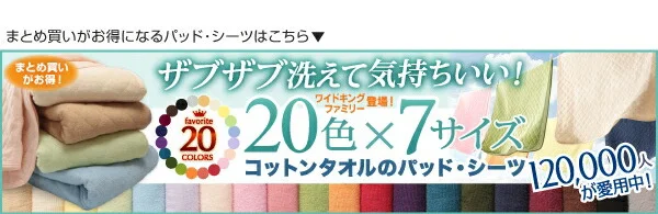 20色から選べる!365日気持ちいい!コットンタオル カバーリング