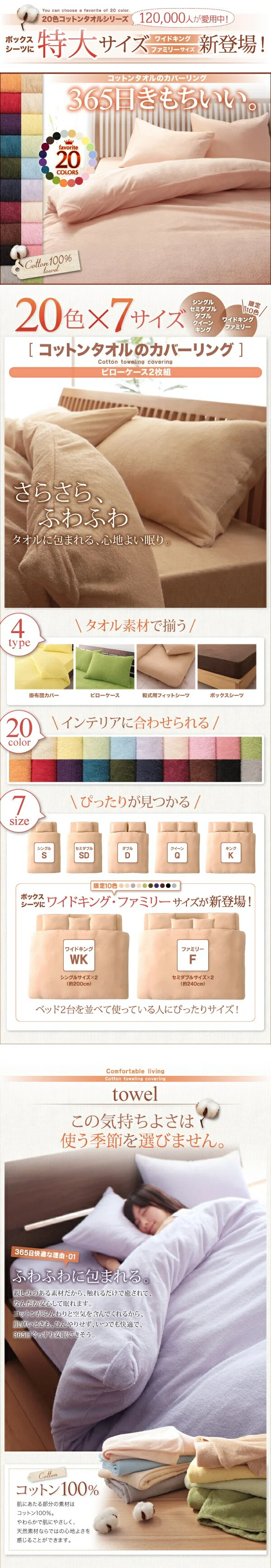 20色から選べる!365日気持ちいい!コットンタオル カバーリング