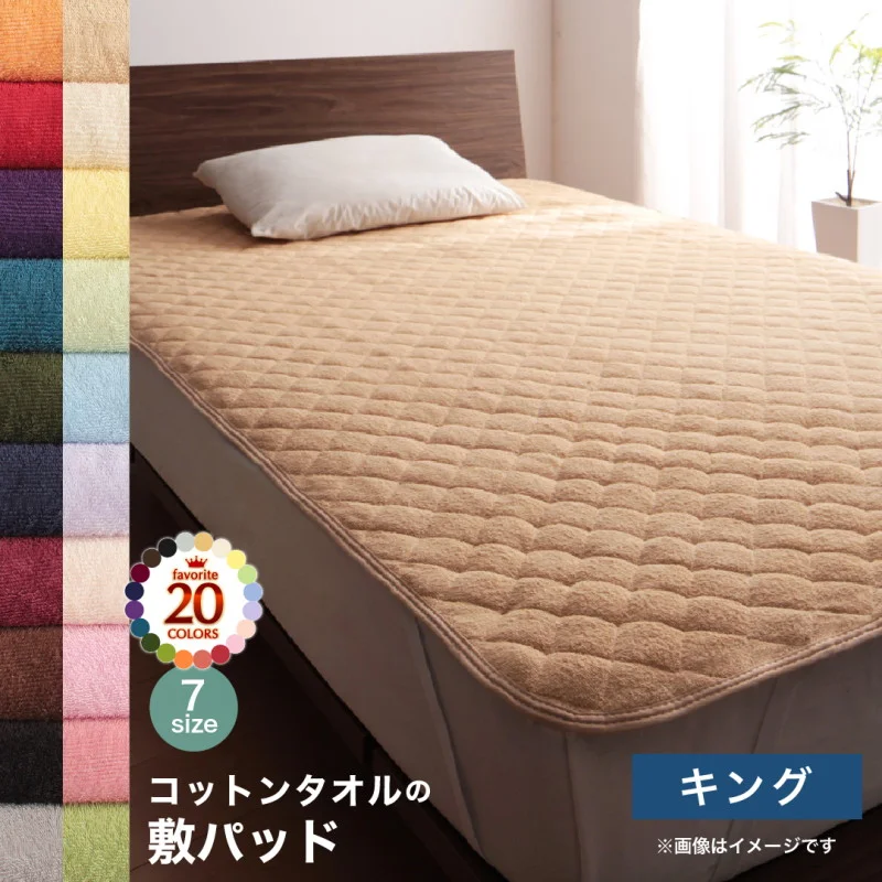 20色から選べる!ザブザブ洗えて気持ちいい!コットンタオルのパッド・シーツ 敷きパッド シングル