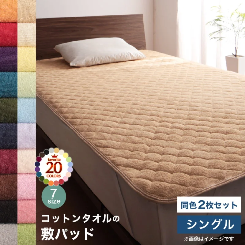 20色から選べる!ザブザブ洗えて気持ちいい!コットンタオルのパッド・シーツ 敷きパッド シングル