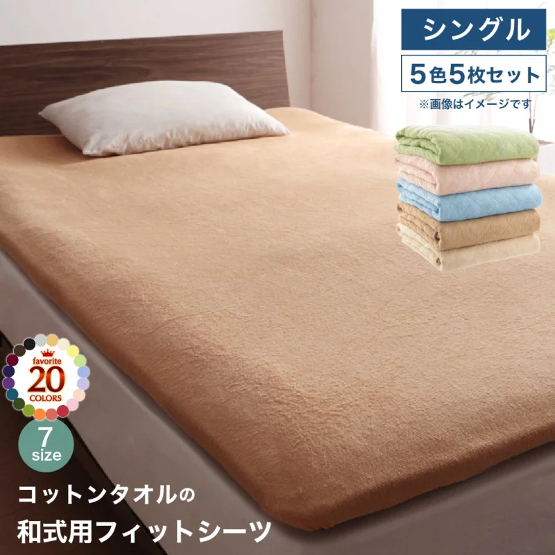20色から選べる!ザブザブ洗えて気持ちいい!コットンタオルのパッド・シーツ 敷きパッド シングル