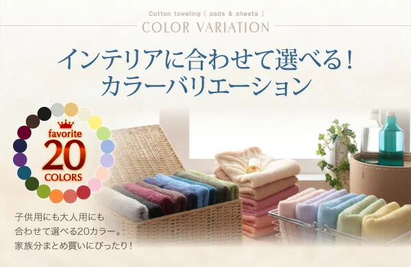 20色から選べる!ザブザブ洗えて気持ちいい!コットンタオルのパッド・シーツ 敷きパッド シングル
