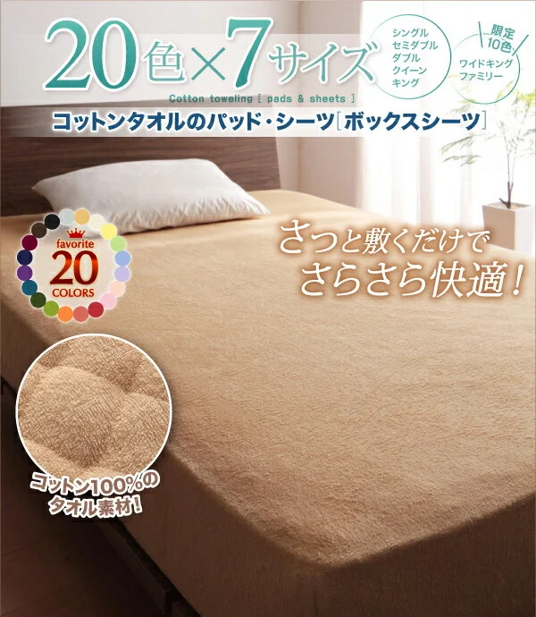 20色から選べる!ザブザブ洗えて気持ちいい!コットンタオルのパッド・シーツ 敷きパッド シングル