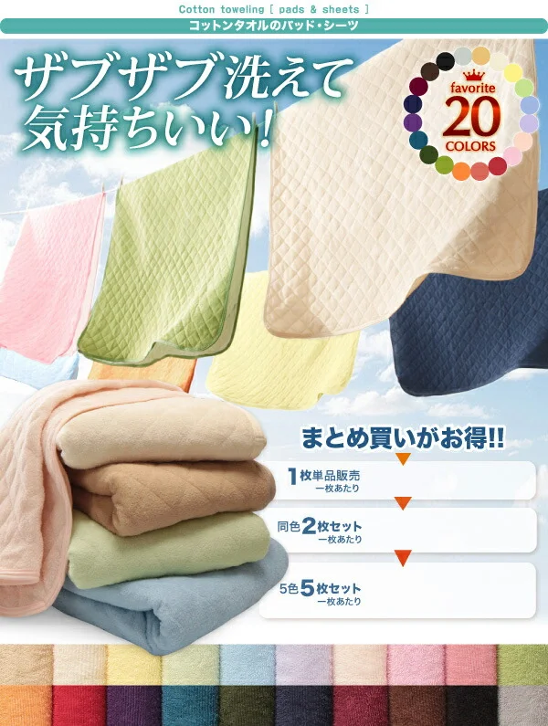 20色から選べる!ザブザブ洗えて気持ちいい!コットンタオルのパッド・シーツ 敷きパッド シングル