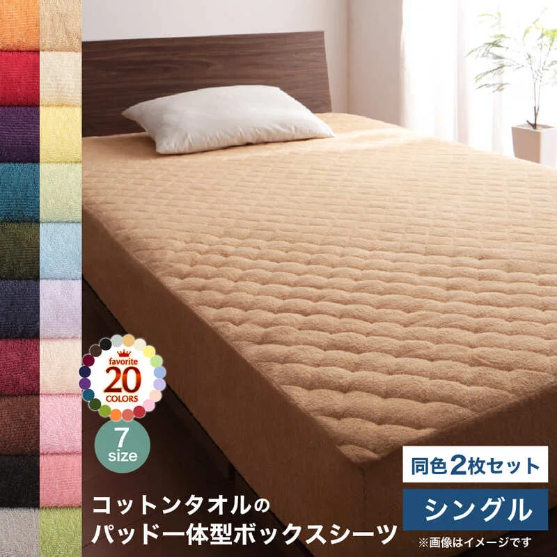 20色から選べる!ザブザブ洗えて気持ちいい!コットンタオルのパッド・シーツ 敷きパッド シングル