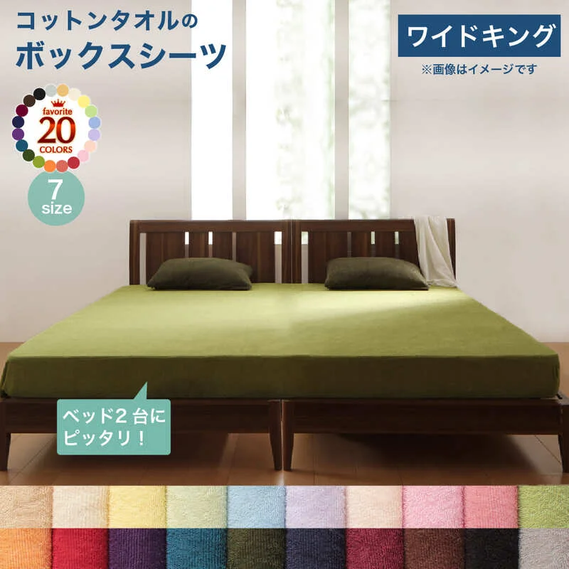 20色から選べる!ザブザブ洗えて気持ちいい!コットンタオルのパッド・シーツ 敷きパッド シングル