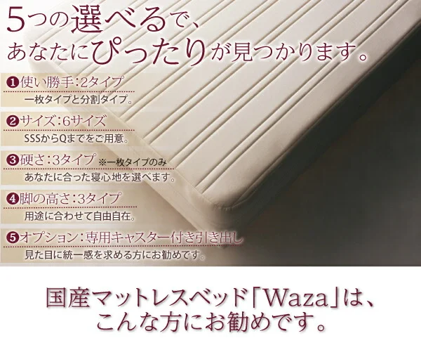 新・国産ポケットコイルマットレスベッド Waza ワザ マットレスベッド スモールセミシングル 脚15cm
