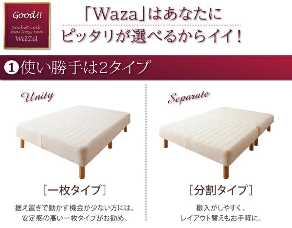 新・国産ポケットコイルマットレスベッド Waza ワザ マットレスベッド スモールセミシングル 脚15cm